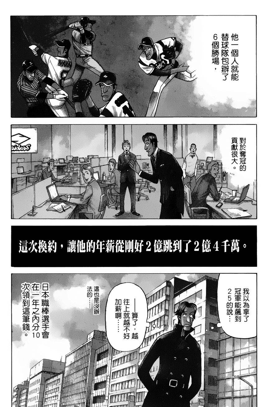 钱进球场 第46话 第2页