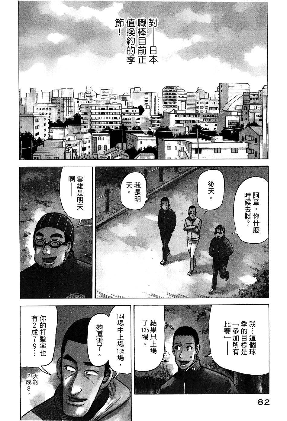 钱进球场 第46话 第3页