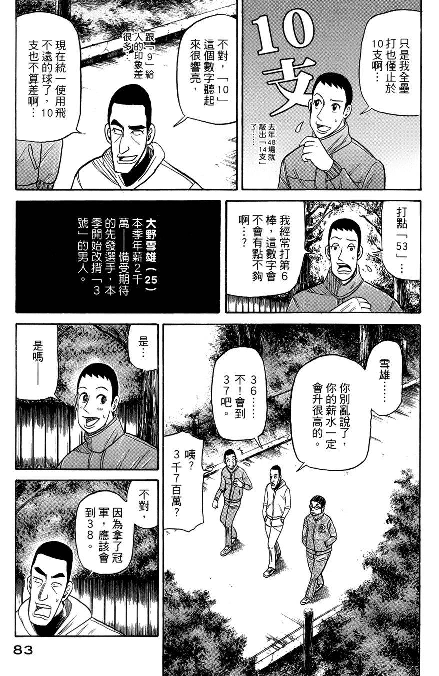 钱进球场 第46话 第4页