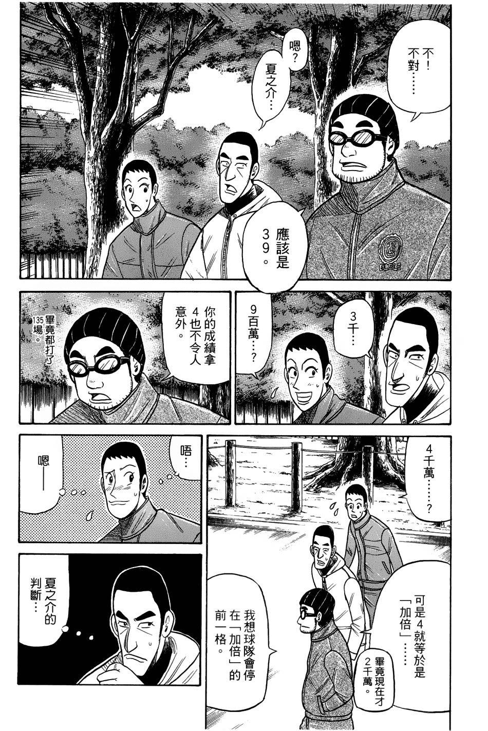 钱进球场 第46话 第5页