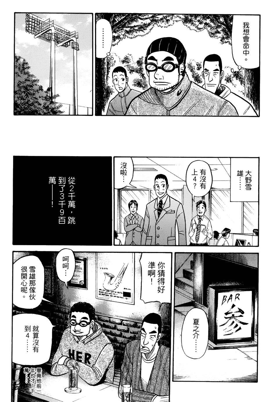 钱进球场 第46话 第6页