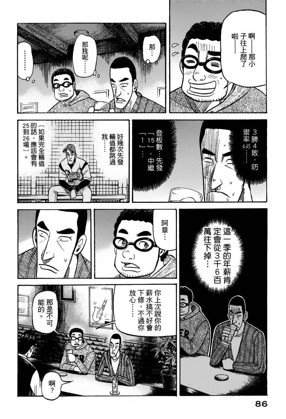 钱进球场 第46话 第7页