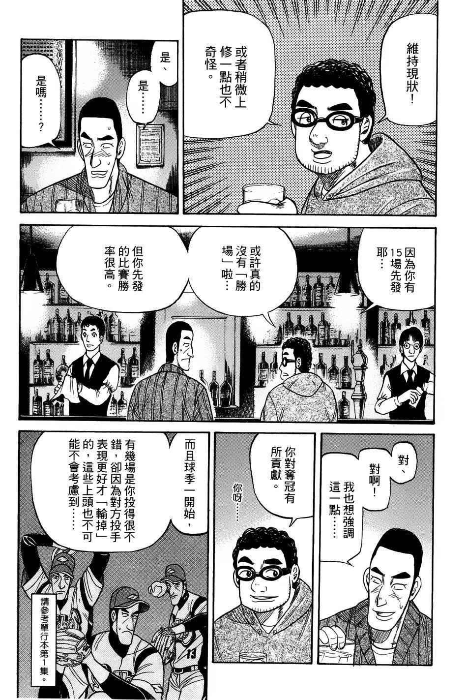 钱进球场 第46话 第8页