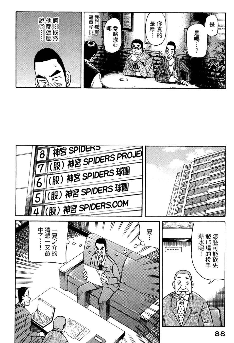 钱进球场 第46话 第9页