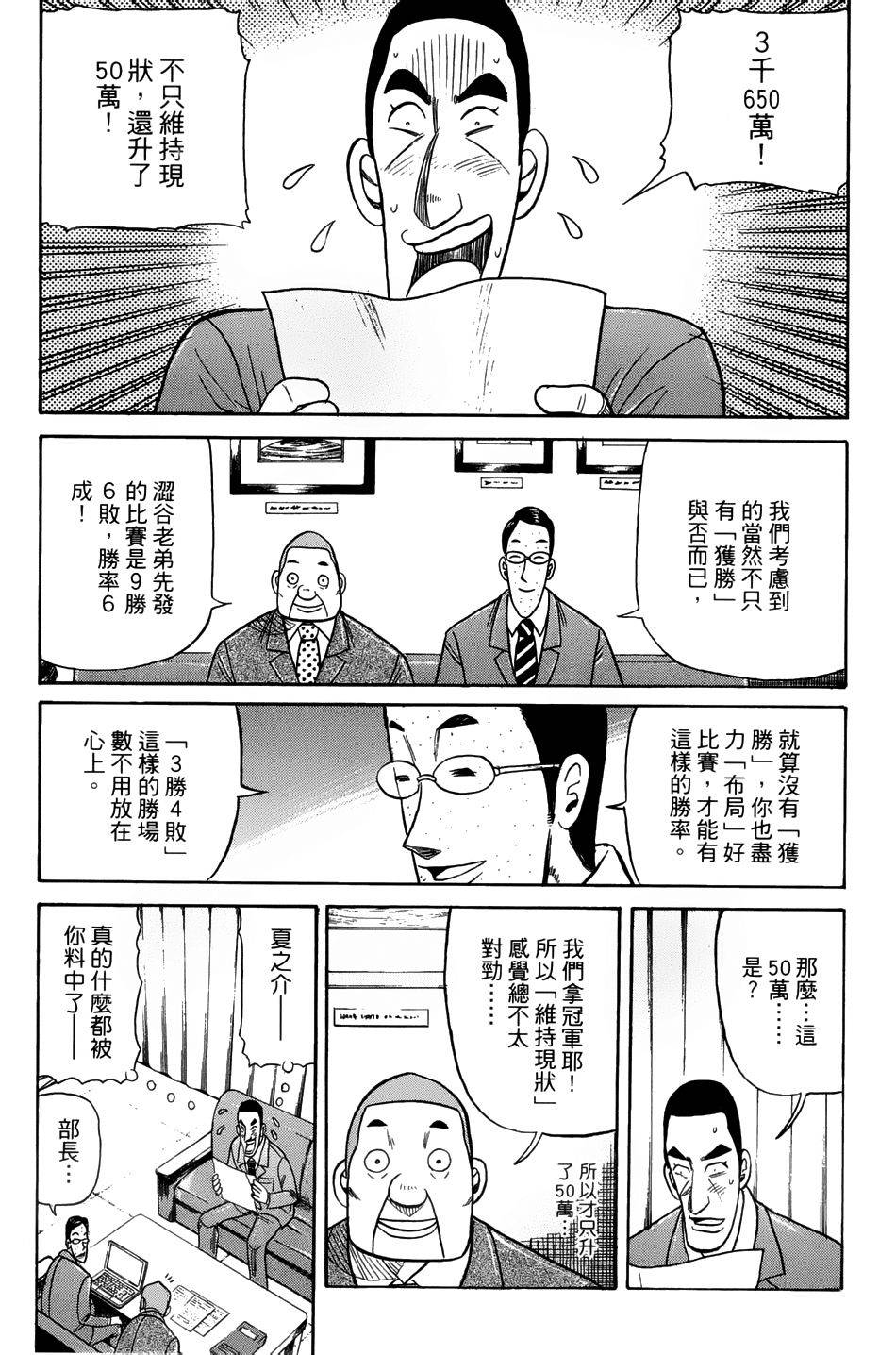 钱进球场 第46话 第10页