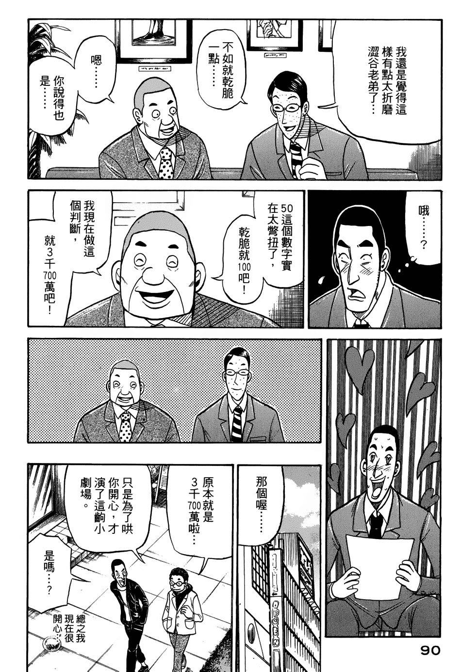 钱进球场 第46话 第11页