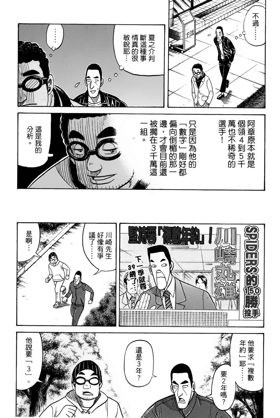 钱进球场 第46话 第12页