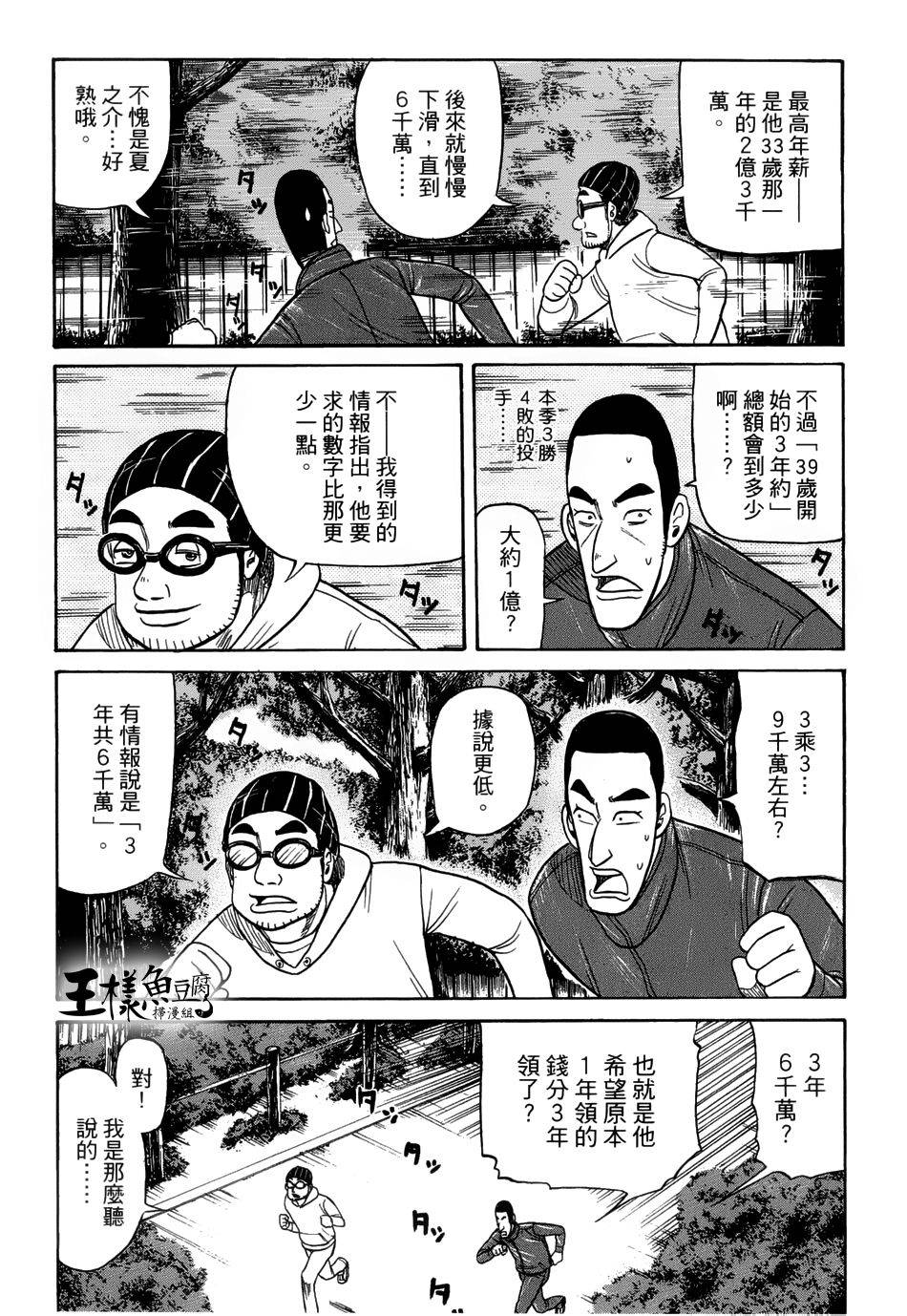 钱进球场 第46话 第14页