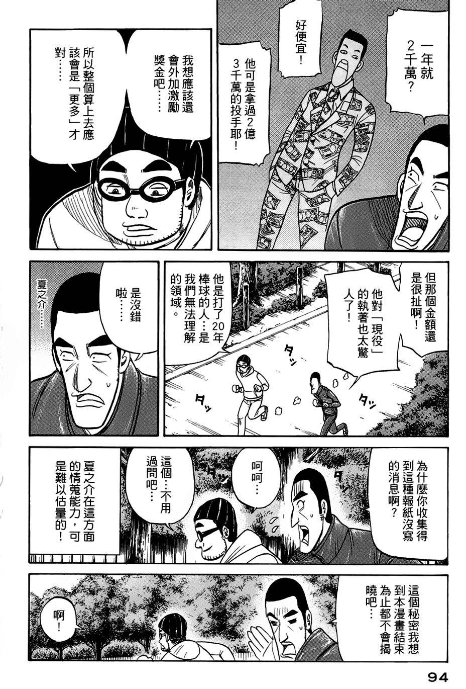 钱进球场 第46话 第15页