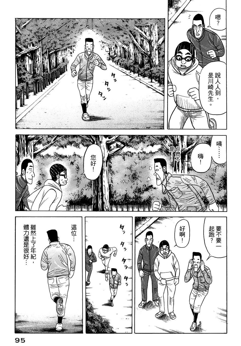 钱进球场 第46话 第16页