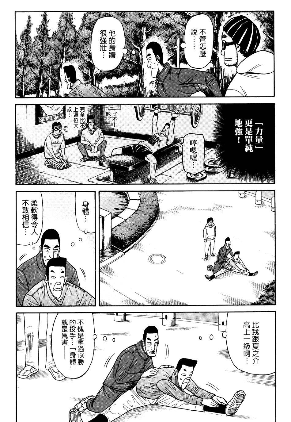 钱进球场 第46话 第17页