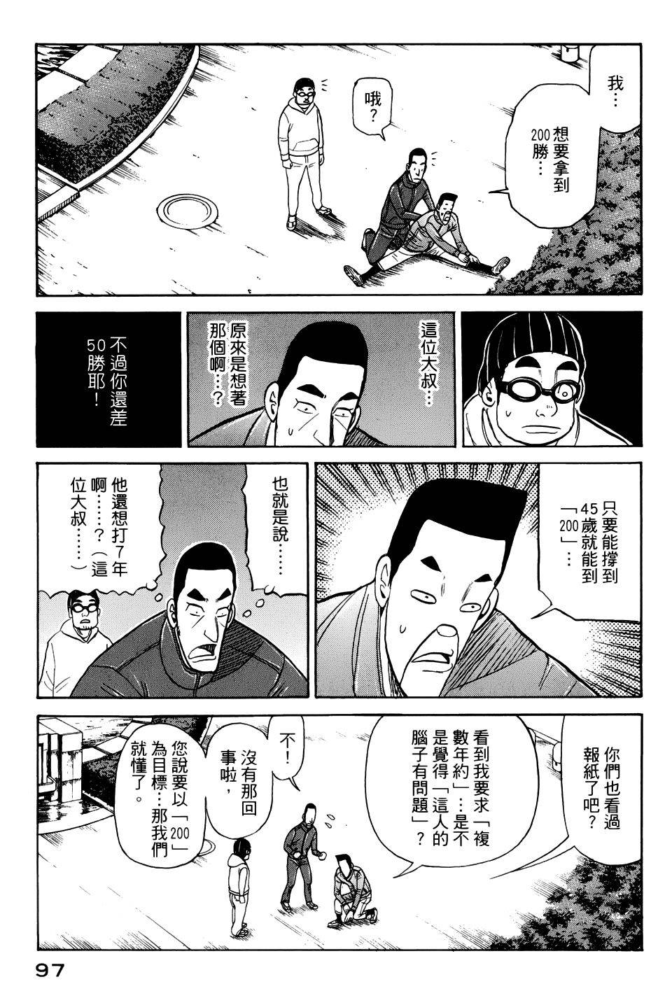 钱进球场 第46话 第18页