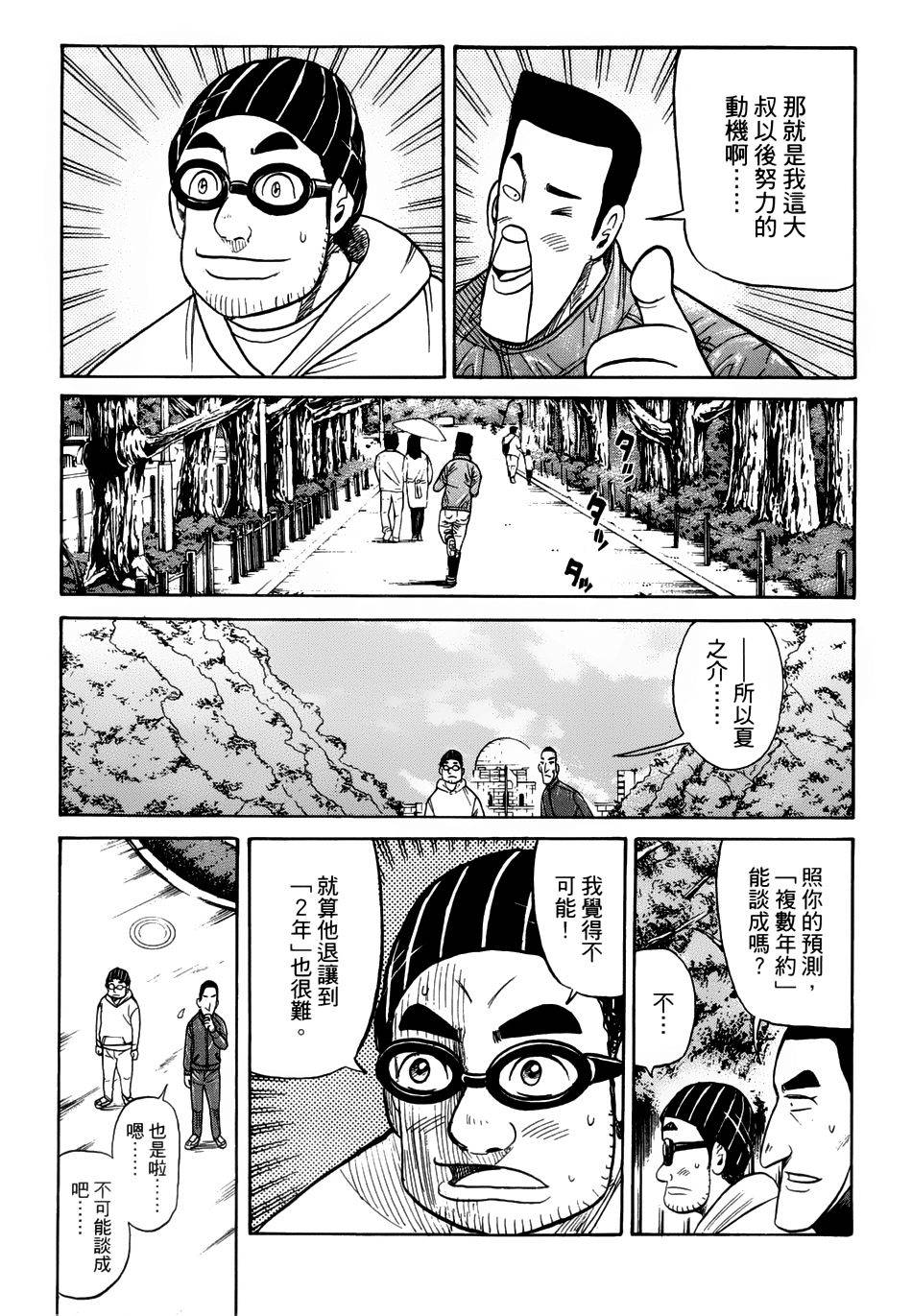 钱进球场 第46话 第20页