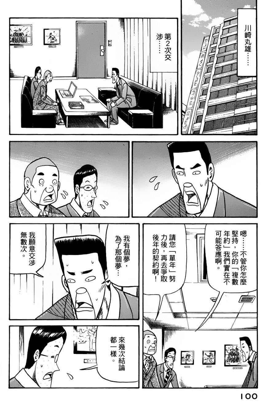 钱进球场 第46话 第21页