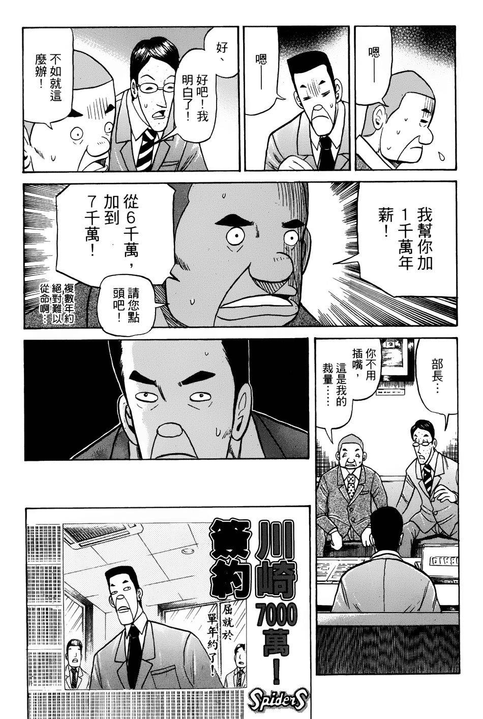 钱进球场 第46话 第22页