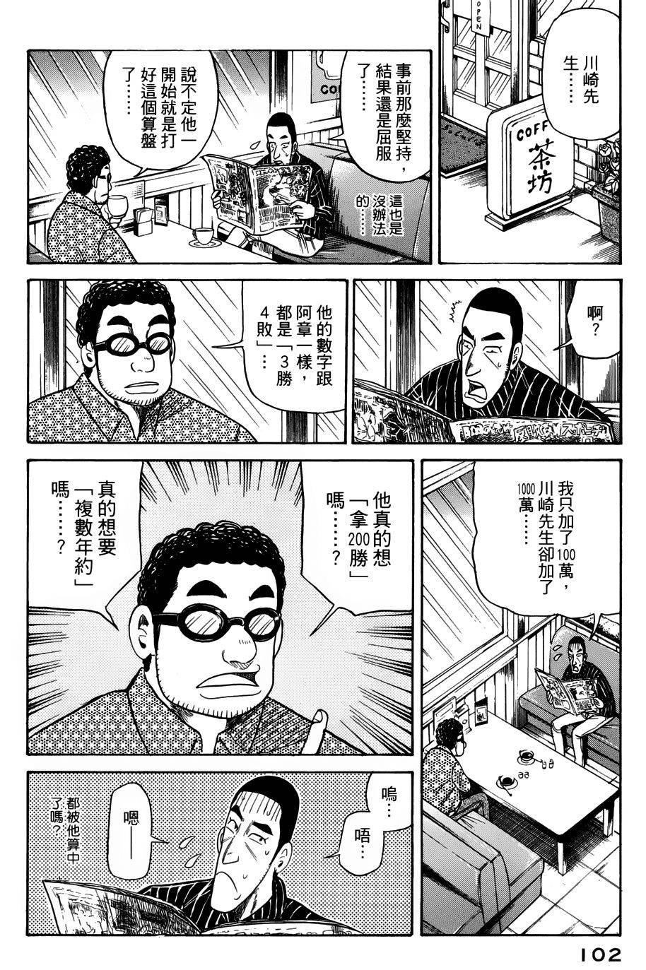 钱进球场 第46话 第23页