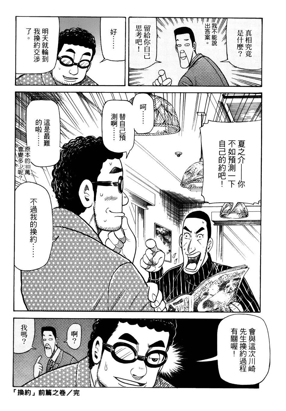 钱进球场第46话图