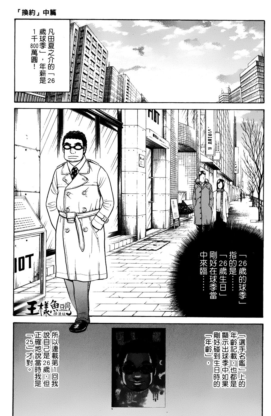 钱进球场 第47话 第0页