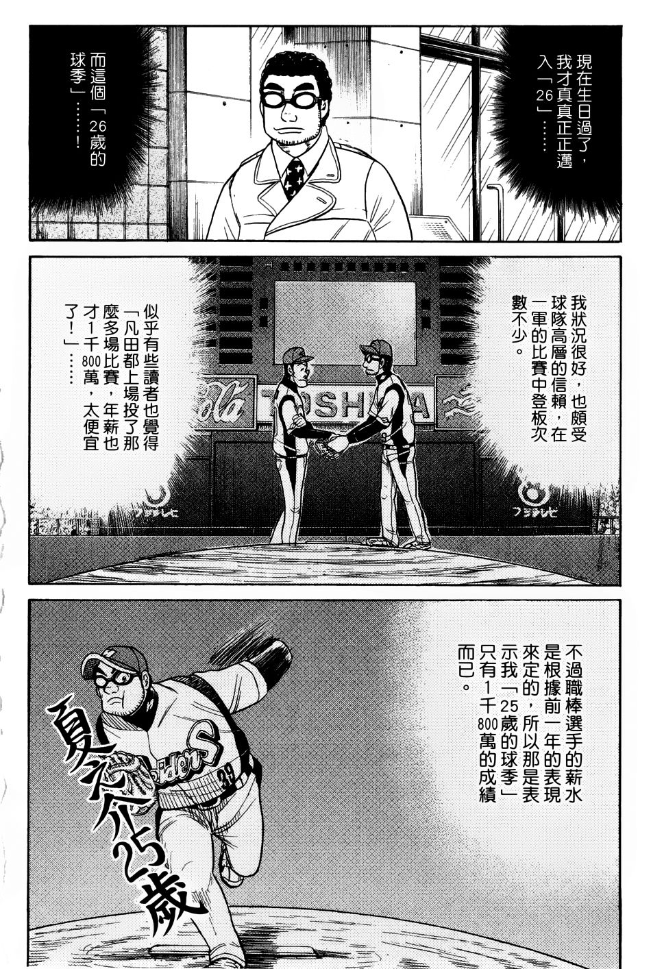 钱进球场 第47话 第1页