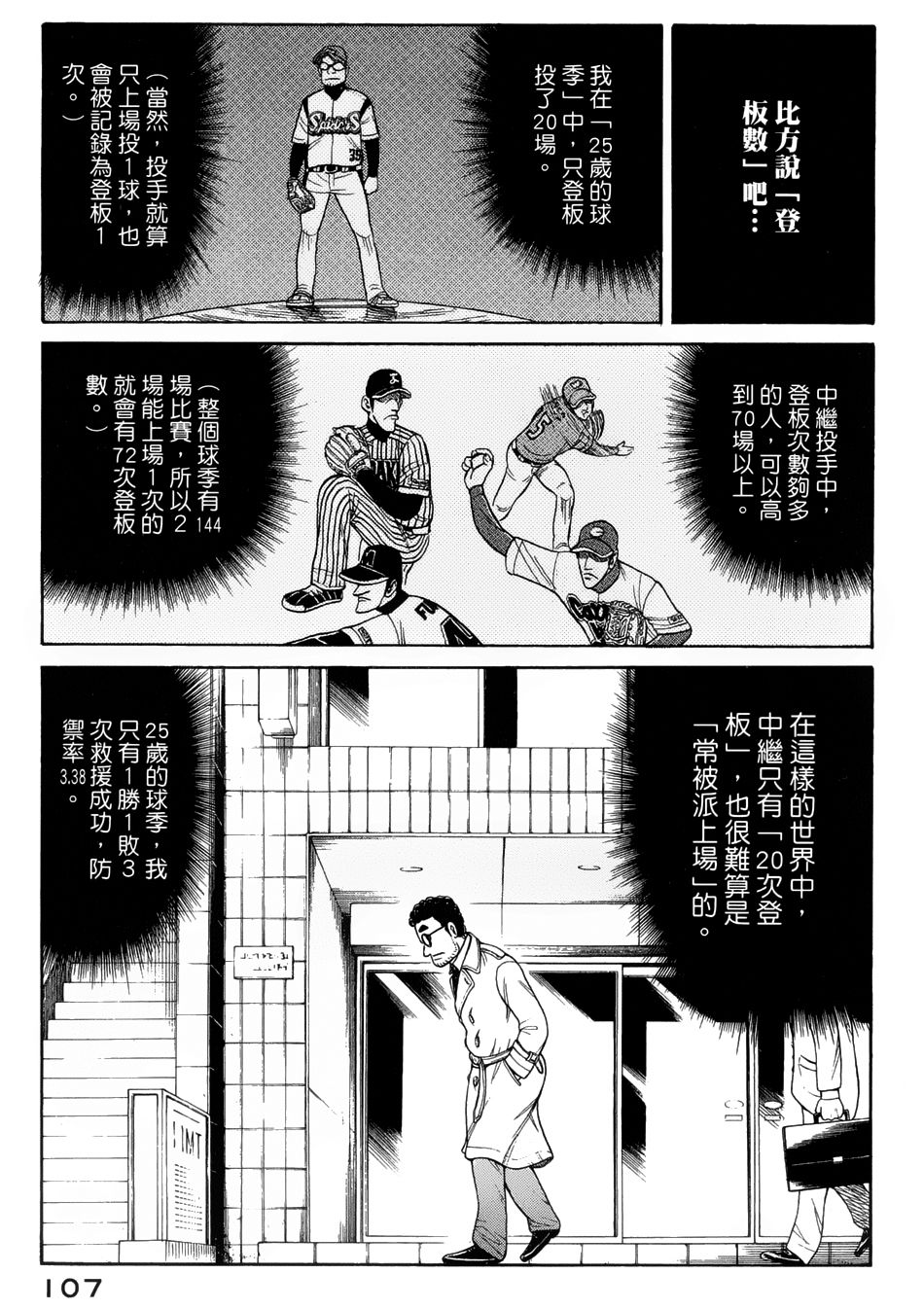 钱进球场 第47话 第2页