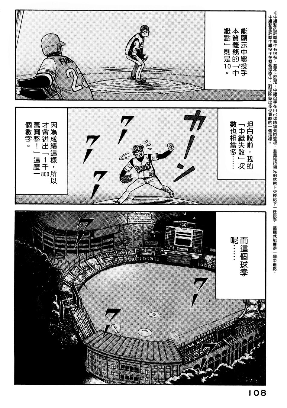 钱进球场 第47话 第3页