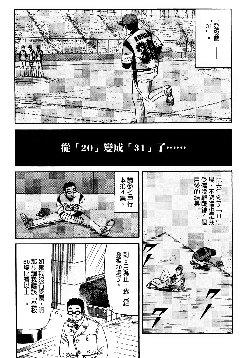 钱进球场 第47话 第4页