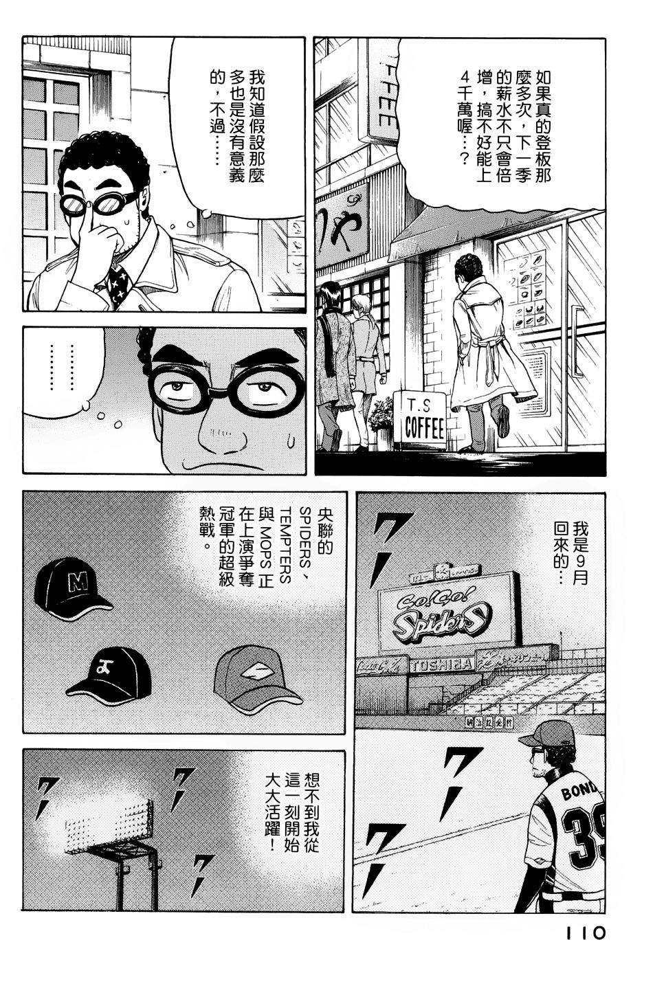 钱进球场 第47话 第5页