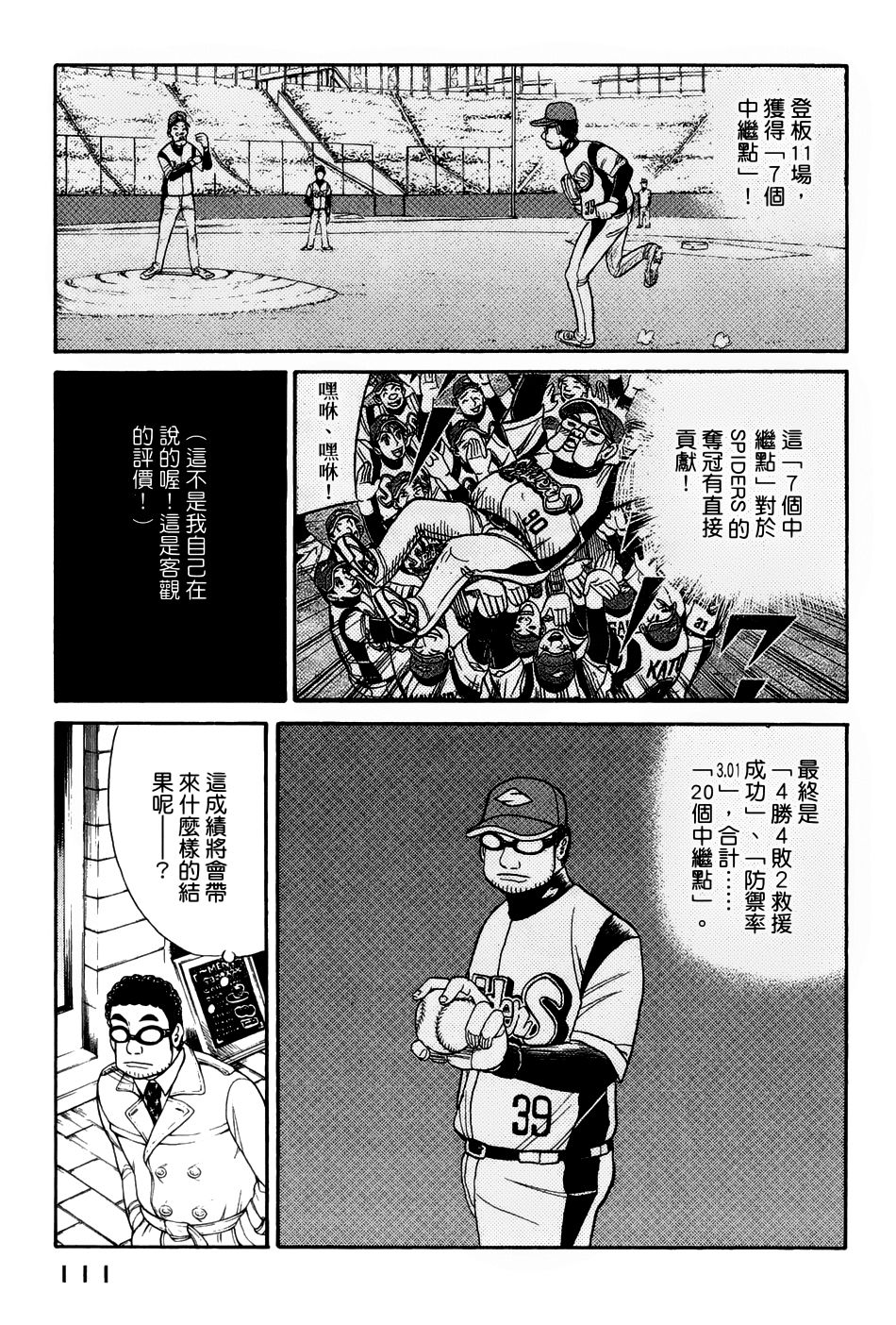 钱进球场 第47话 第6页