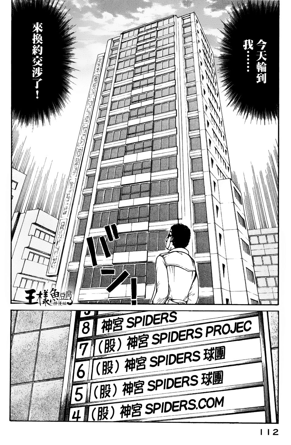 钱进球场 第47话 第7页