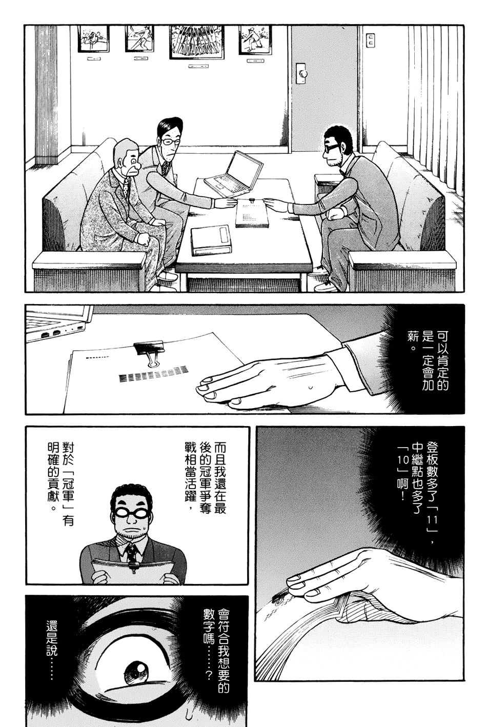 钱进球场 第47话 第8页