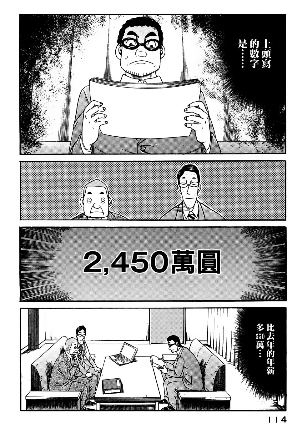 钱进球场 第47话 第9页