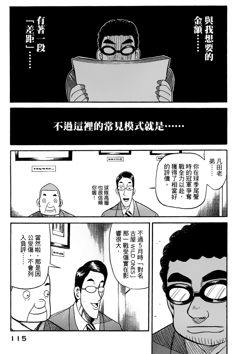 钱进球场 第47话 第10页