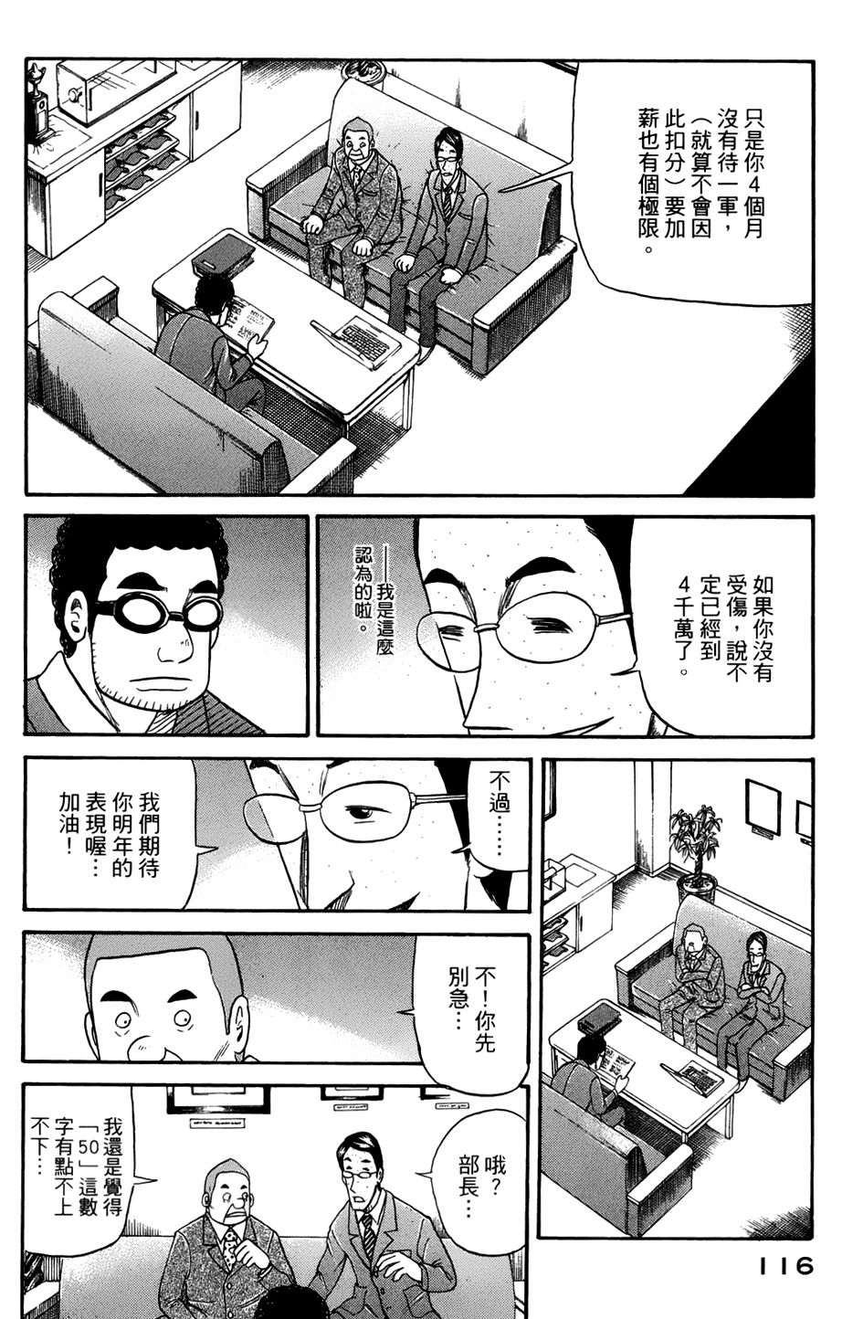 钱进球场 第47话 第11页