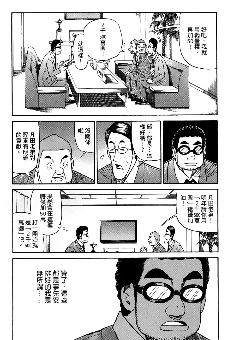 钱进球场 第47话 第12页