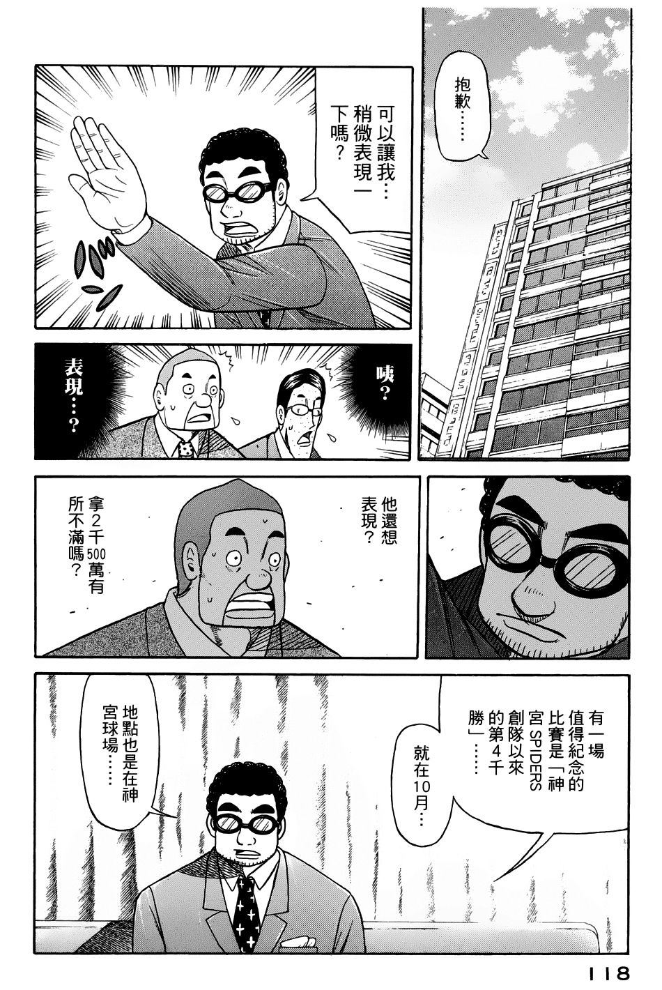 钱进球场 第47话 第13页