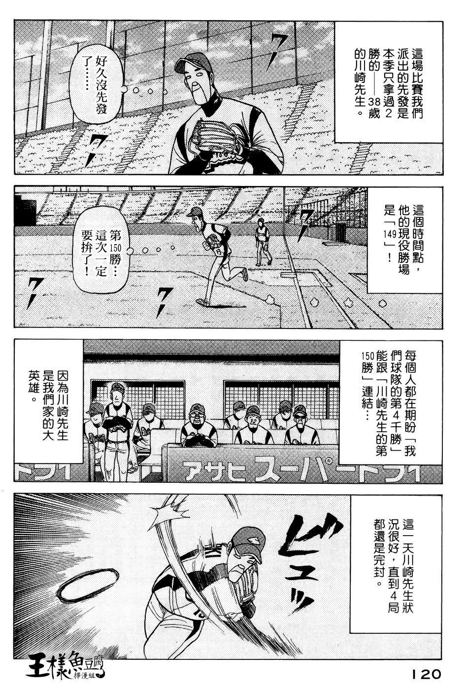 钱进球场 第47话 第15页