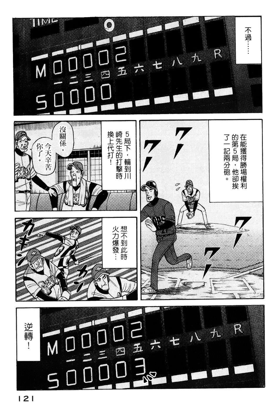 钱进球场 第47话 第16页