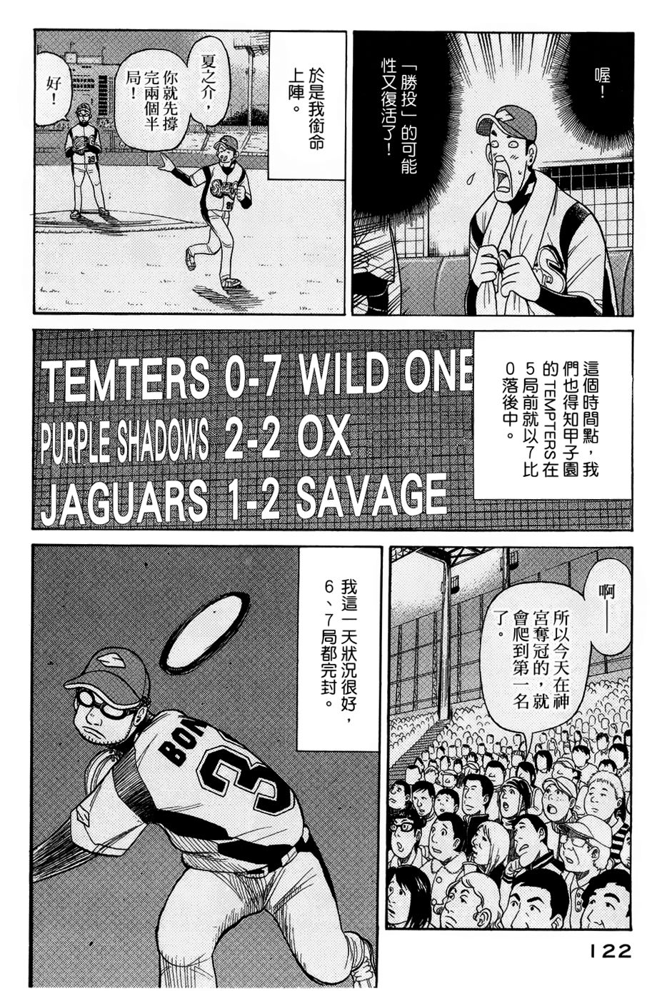 钱进球场 第47话 第17页