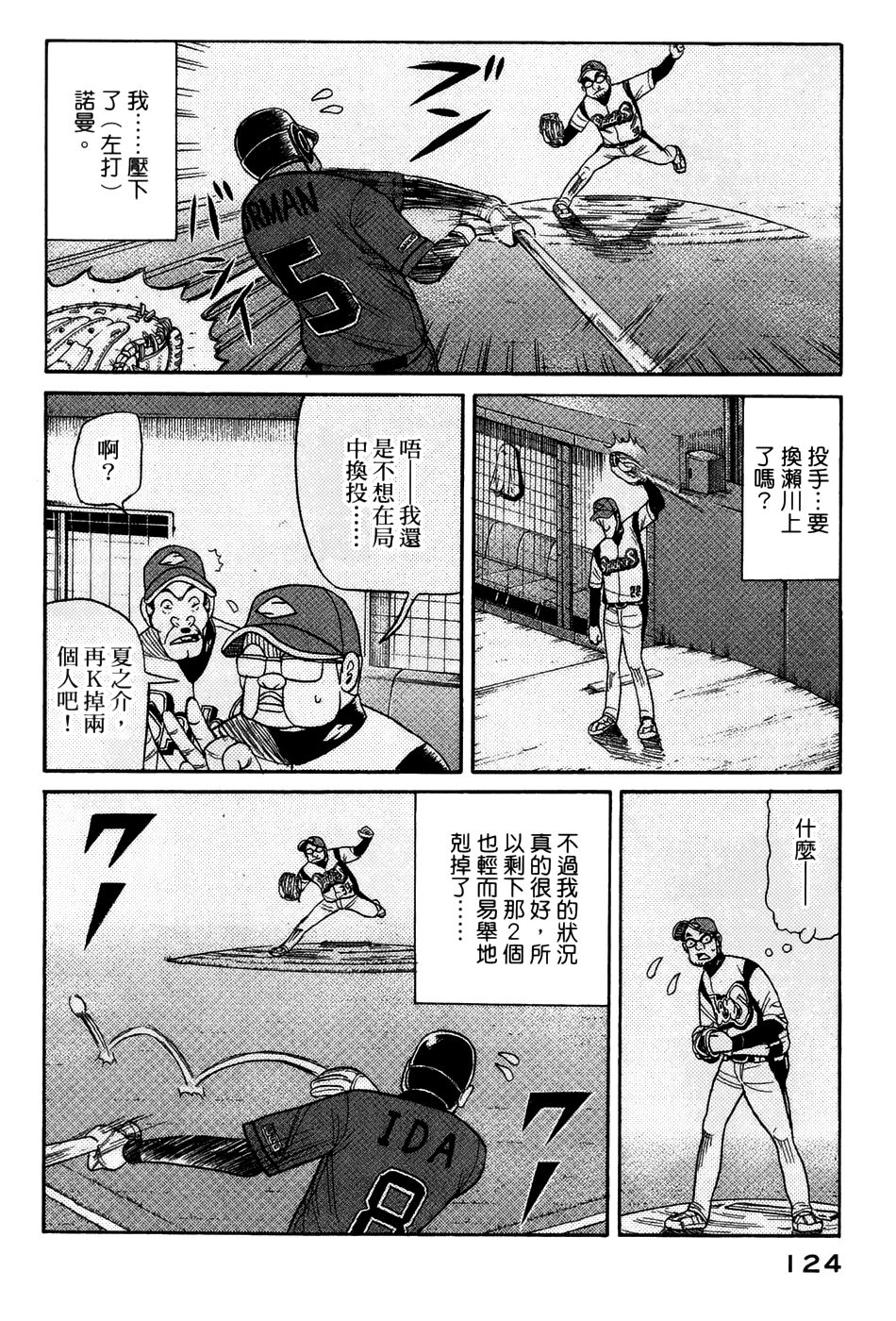 钱进球场 第47话 第18页