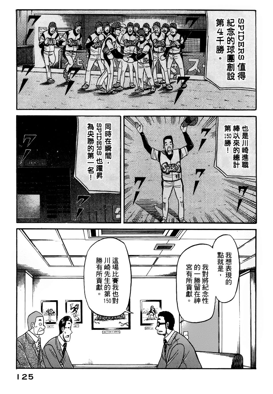 钱进球场 第47话 第19页