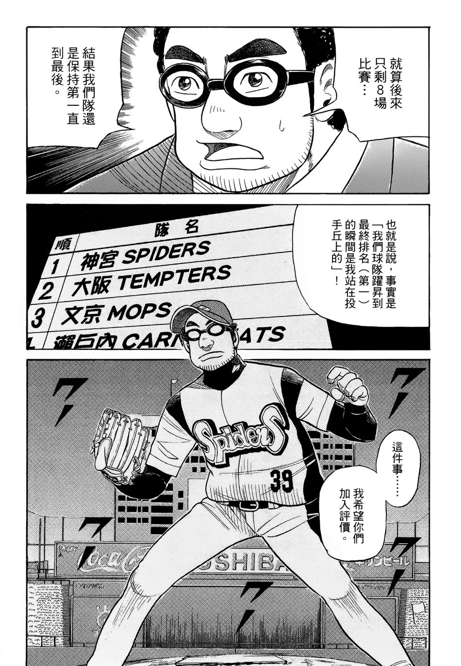 钱进球场 第47话 第20页