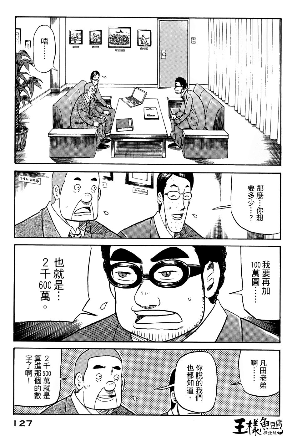 钱进球场 第47话 第21页