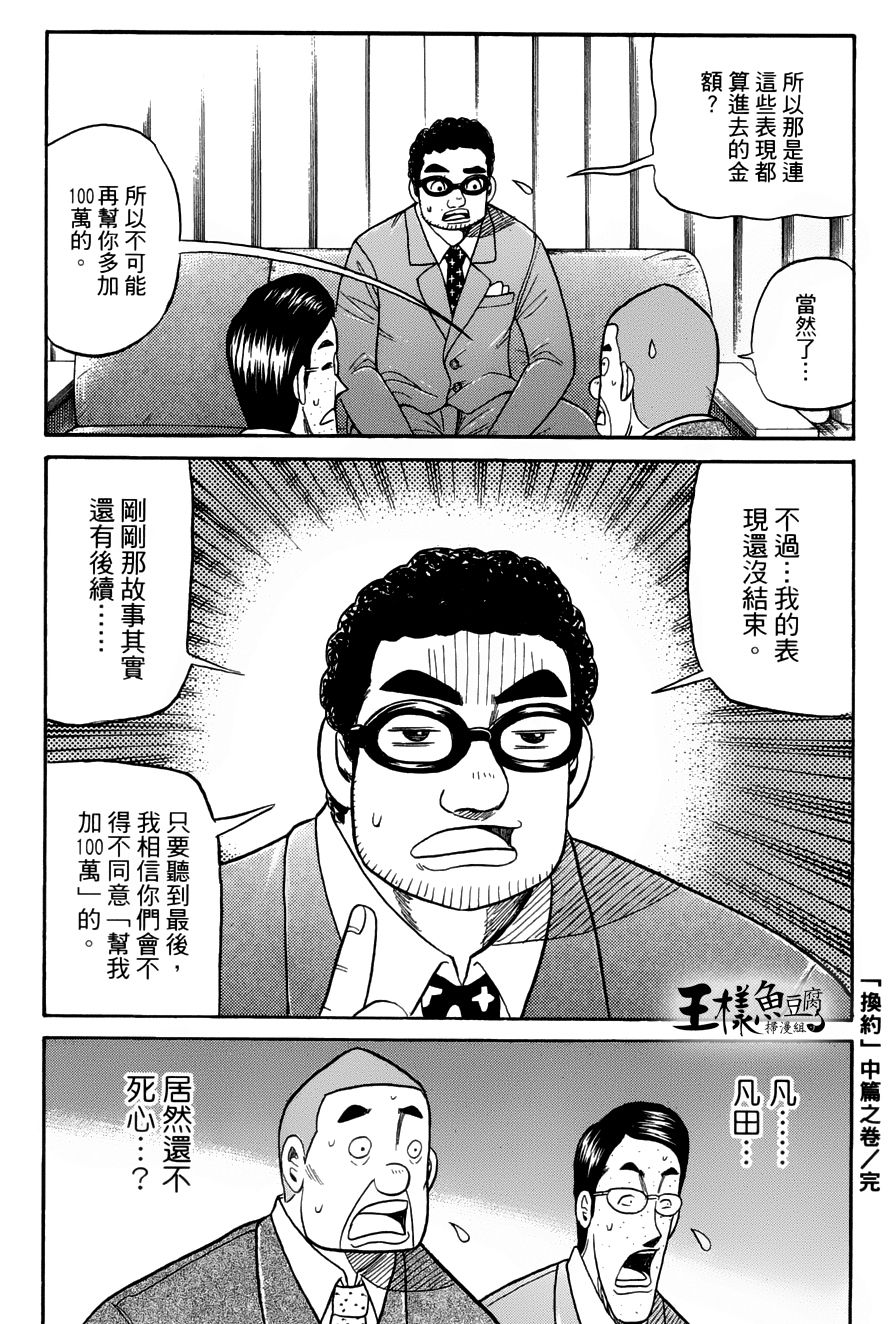 钱进球场 第47话 第22页