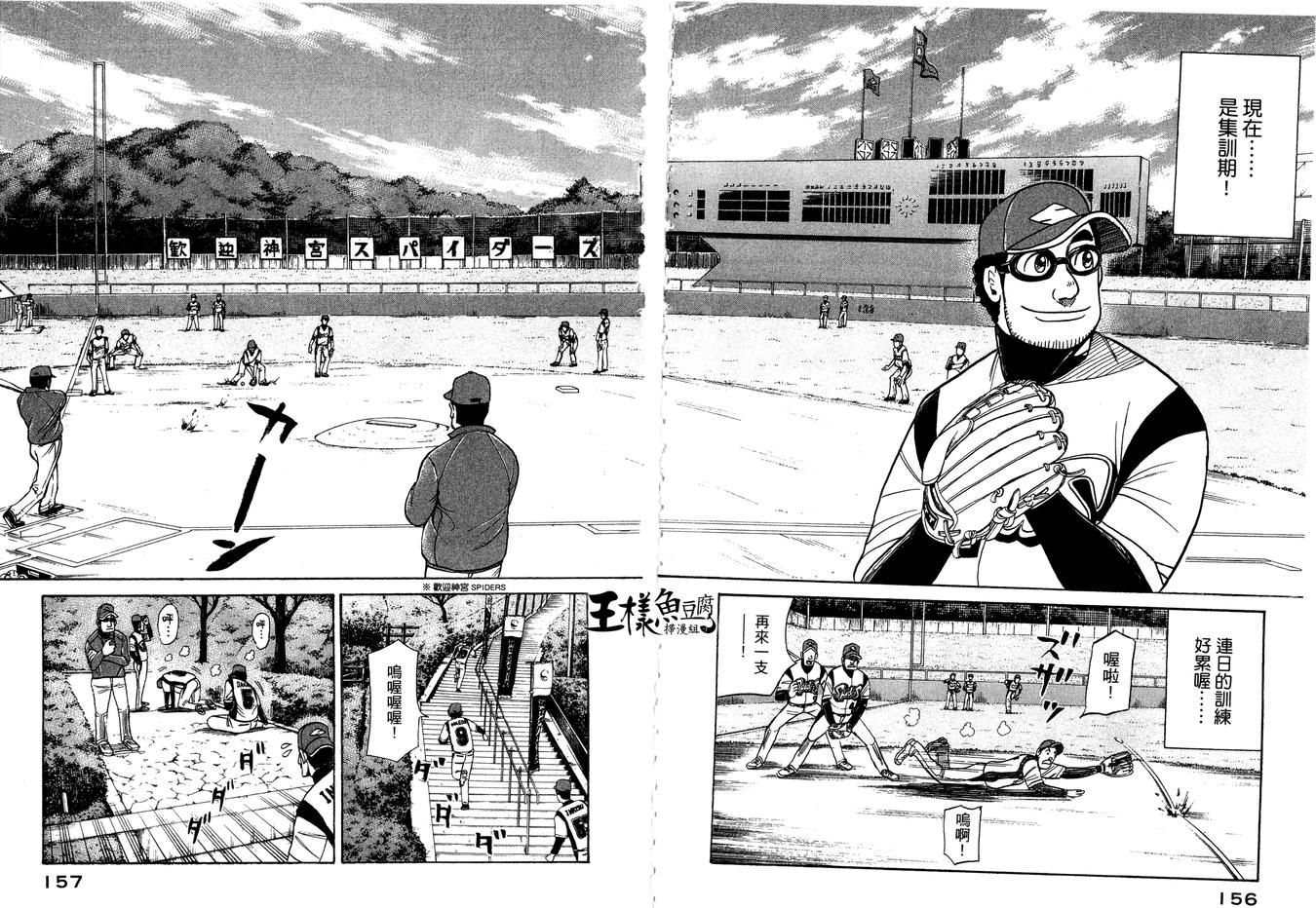 钱进球场 第49话 第1页