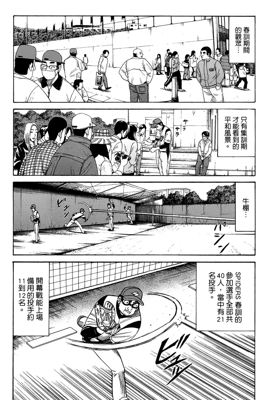 钱进球场 第49话 第2页