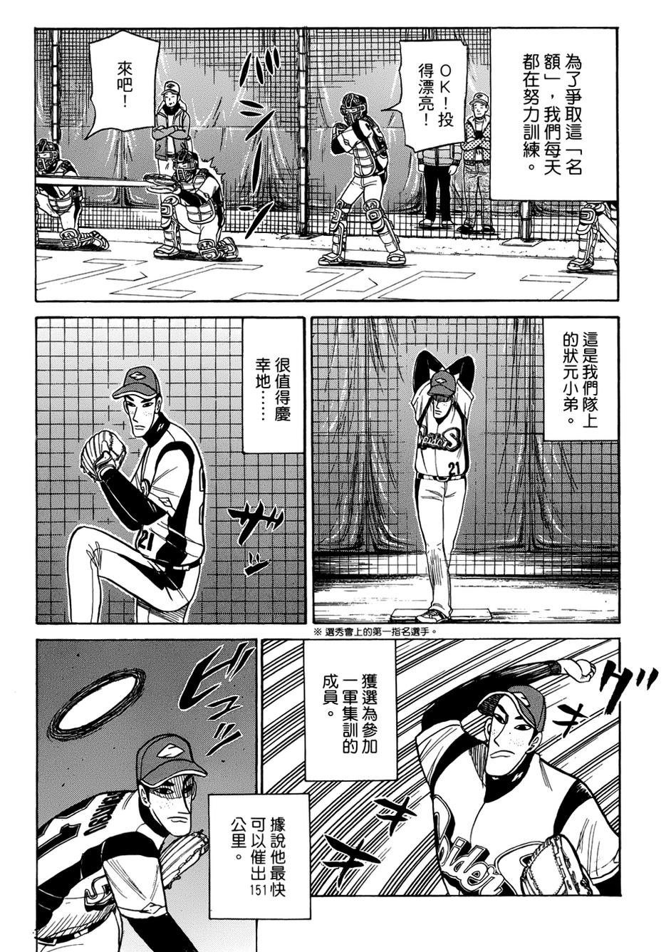 钱进球场 第49话 第3页