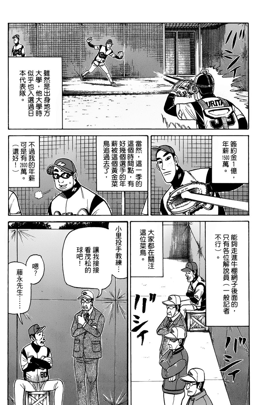 钱进球场 第49话 第4页