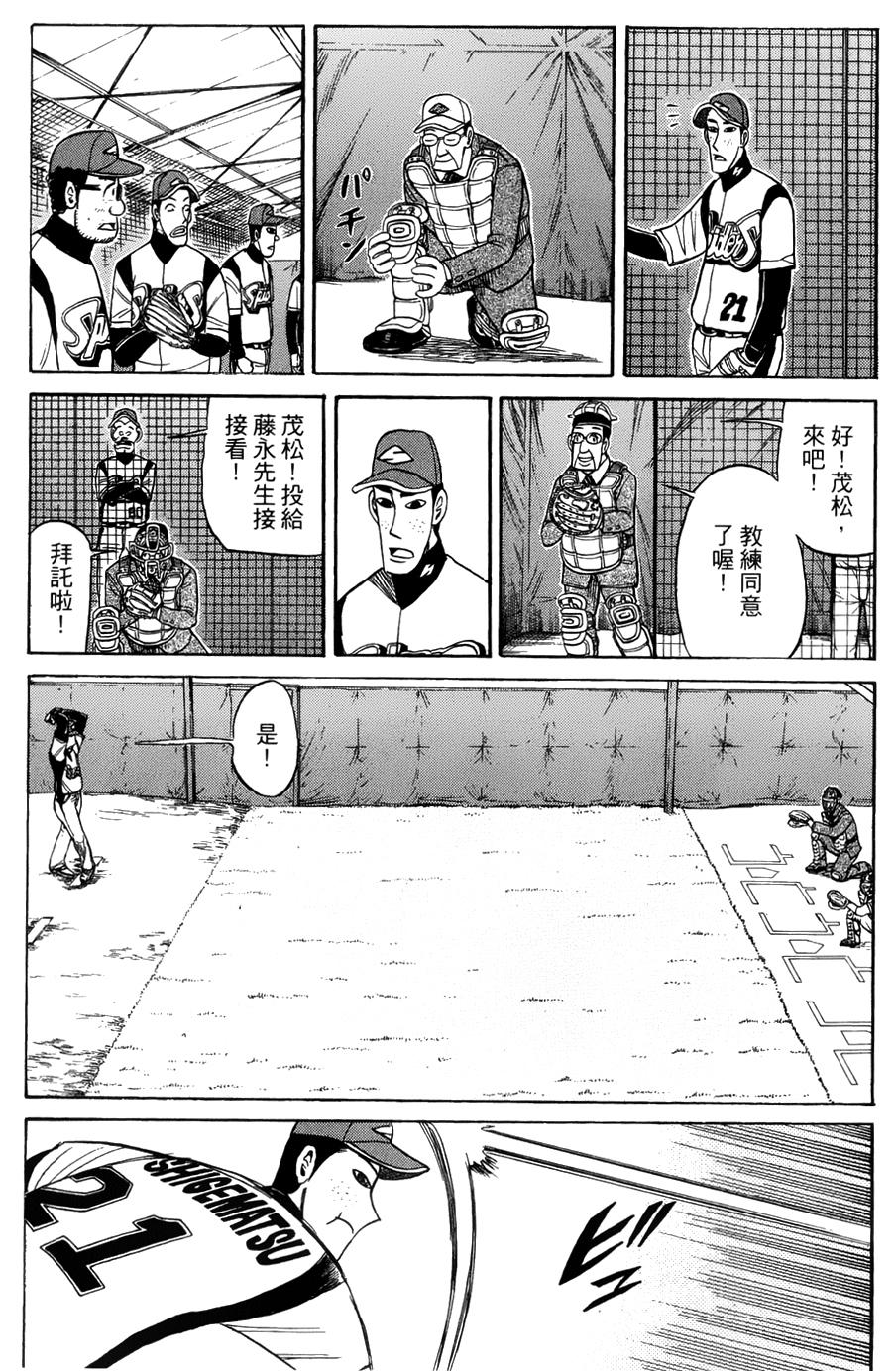 钱进球场 第49话 第5页