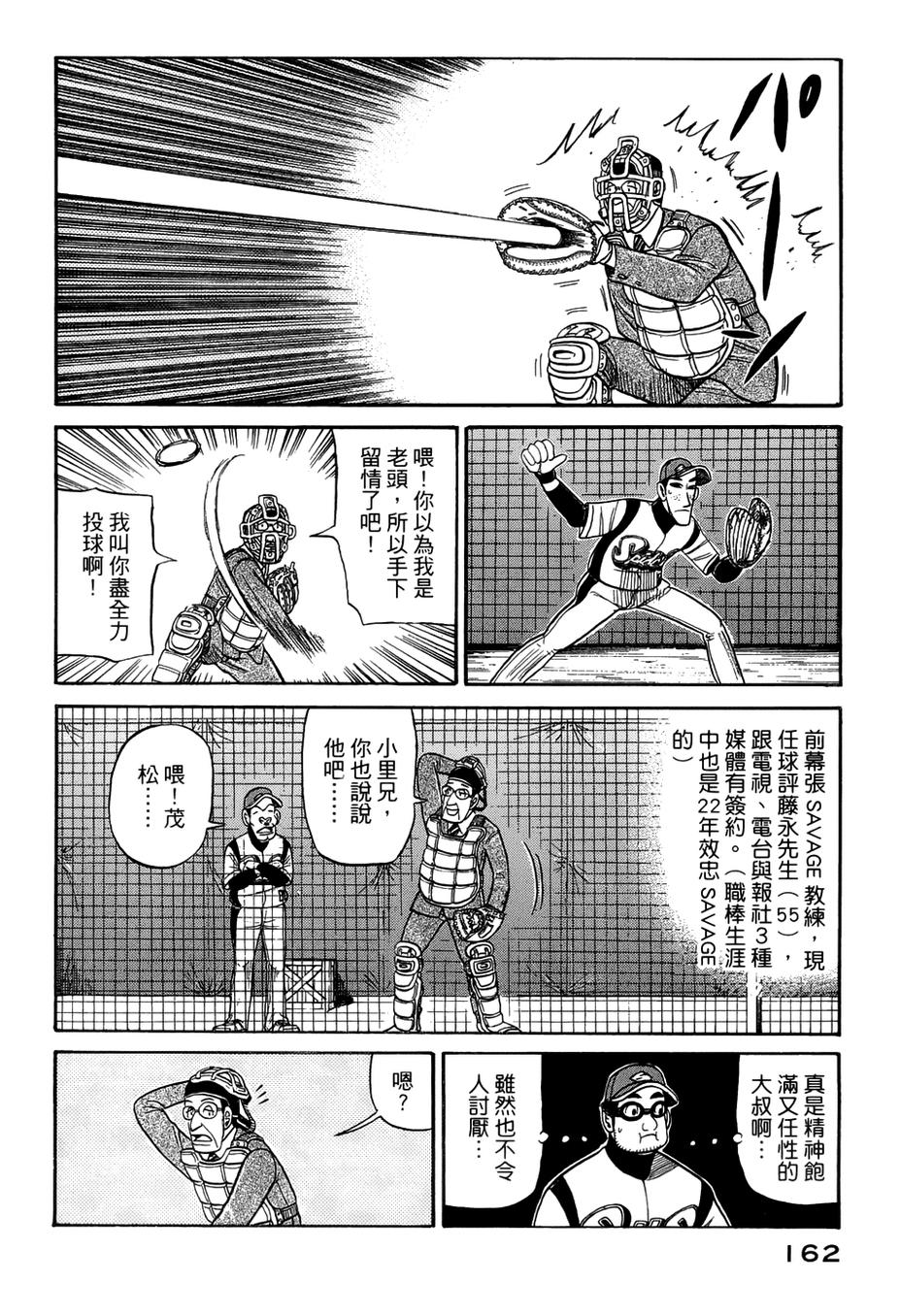 钱进球场 第49话 第6页