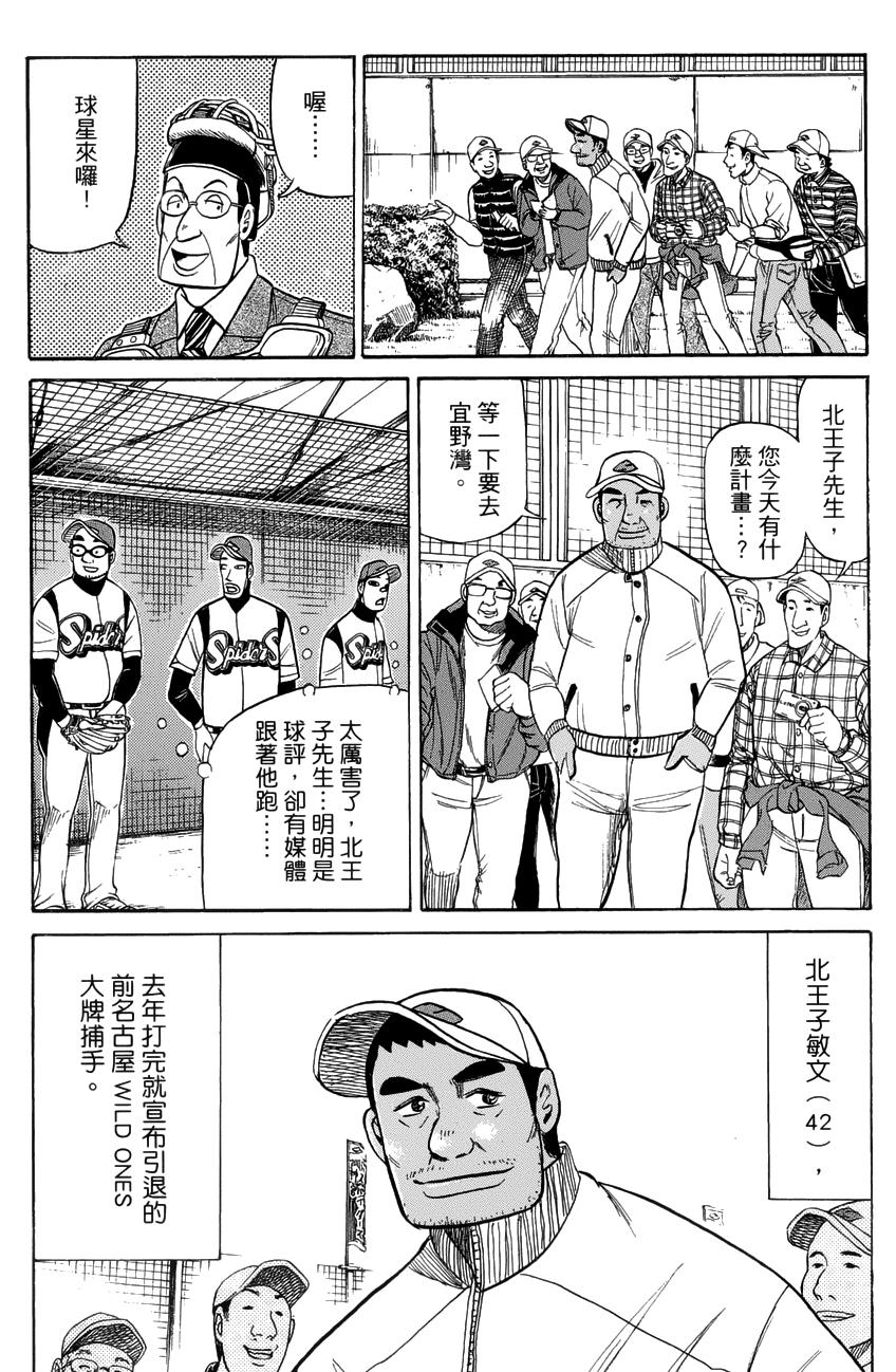 钱进球场 第49话 第7页